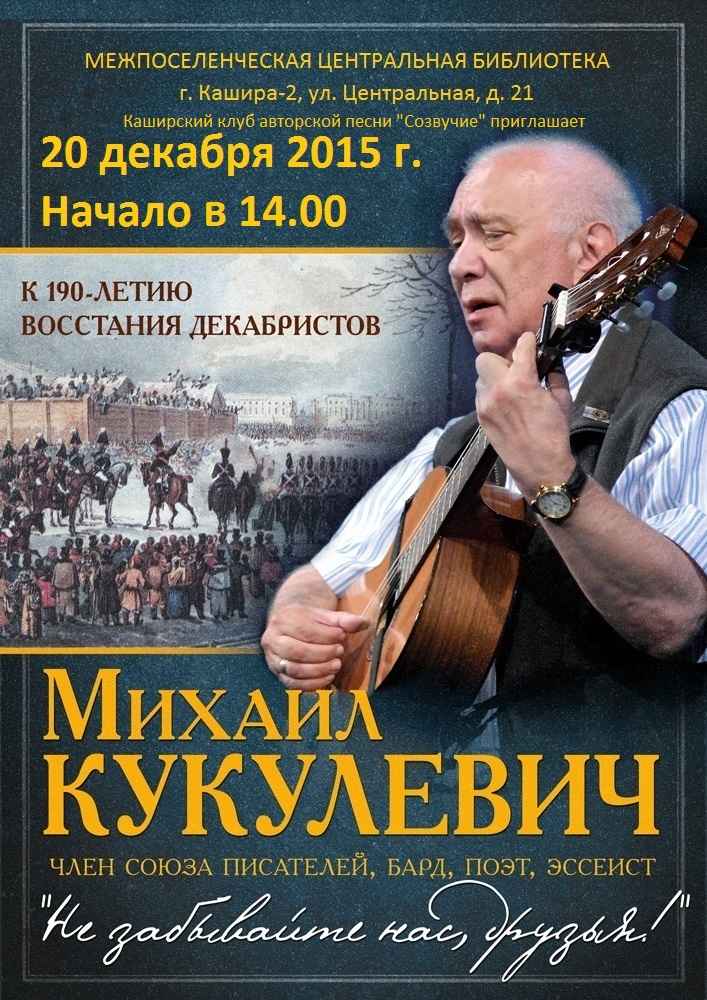 2015.12.20 Афиша концерта