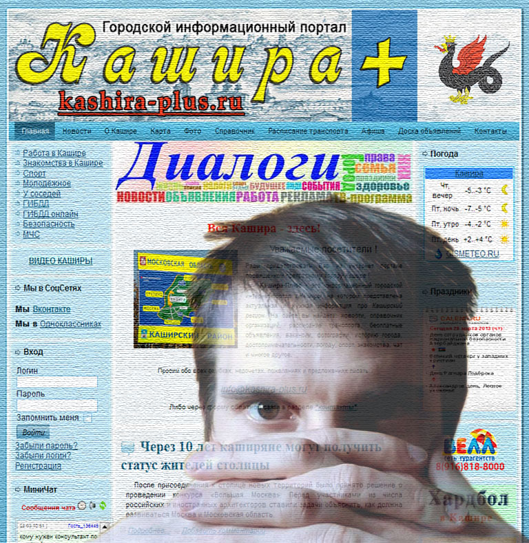 Администратор Кашира