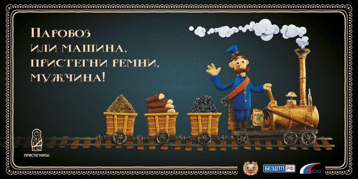 Пристегнись3