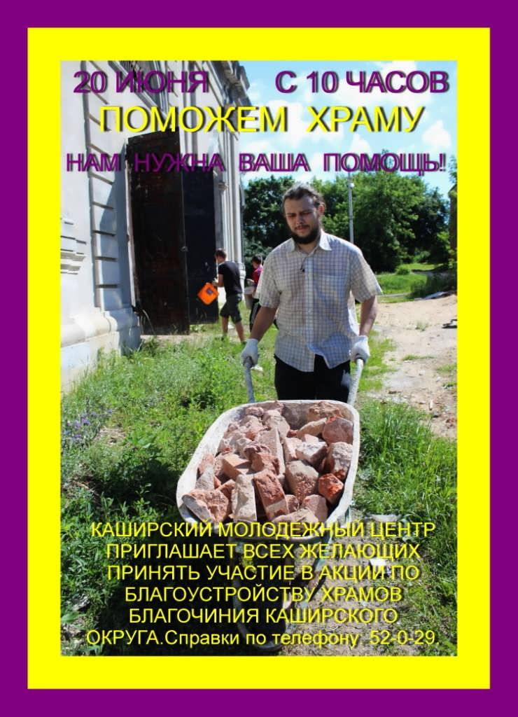 поможем Храму