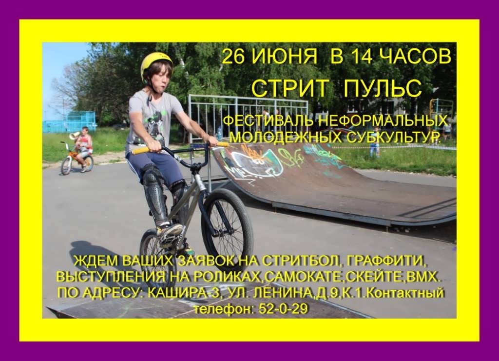 Стрит пульс