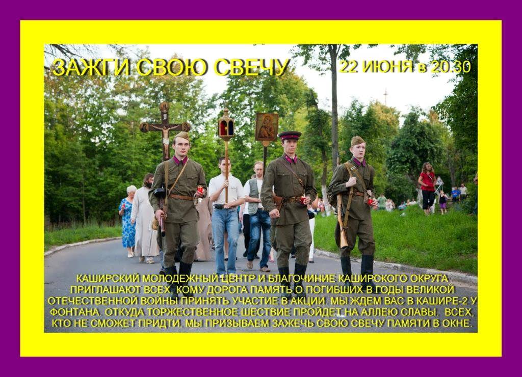 ЗАЖГИ СВОЮ СВЕЧУ