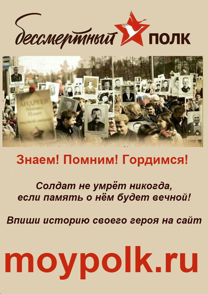 МОЙ ПОЛК