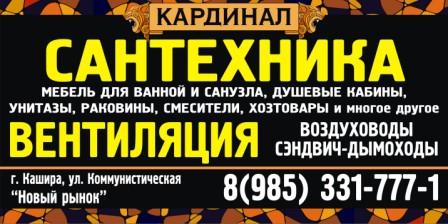  Сантехника Кашира вентиляция